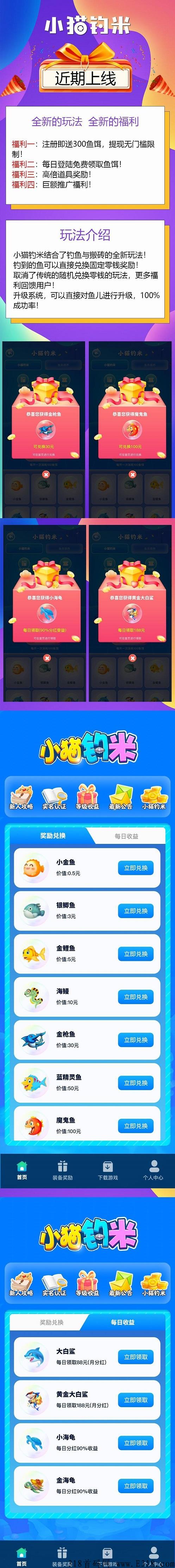 小猫钓米：新打金，送鱼饵钓鱼，必得永久分奖励，1米起提