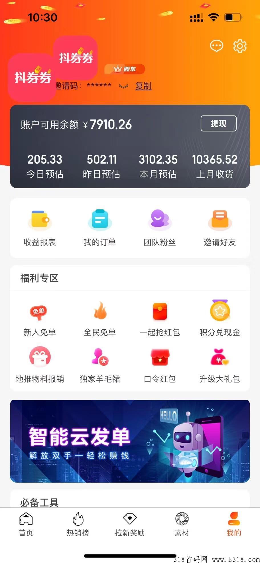 抖券券app下载注册，隐藏优惠券购物，赚米吗？