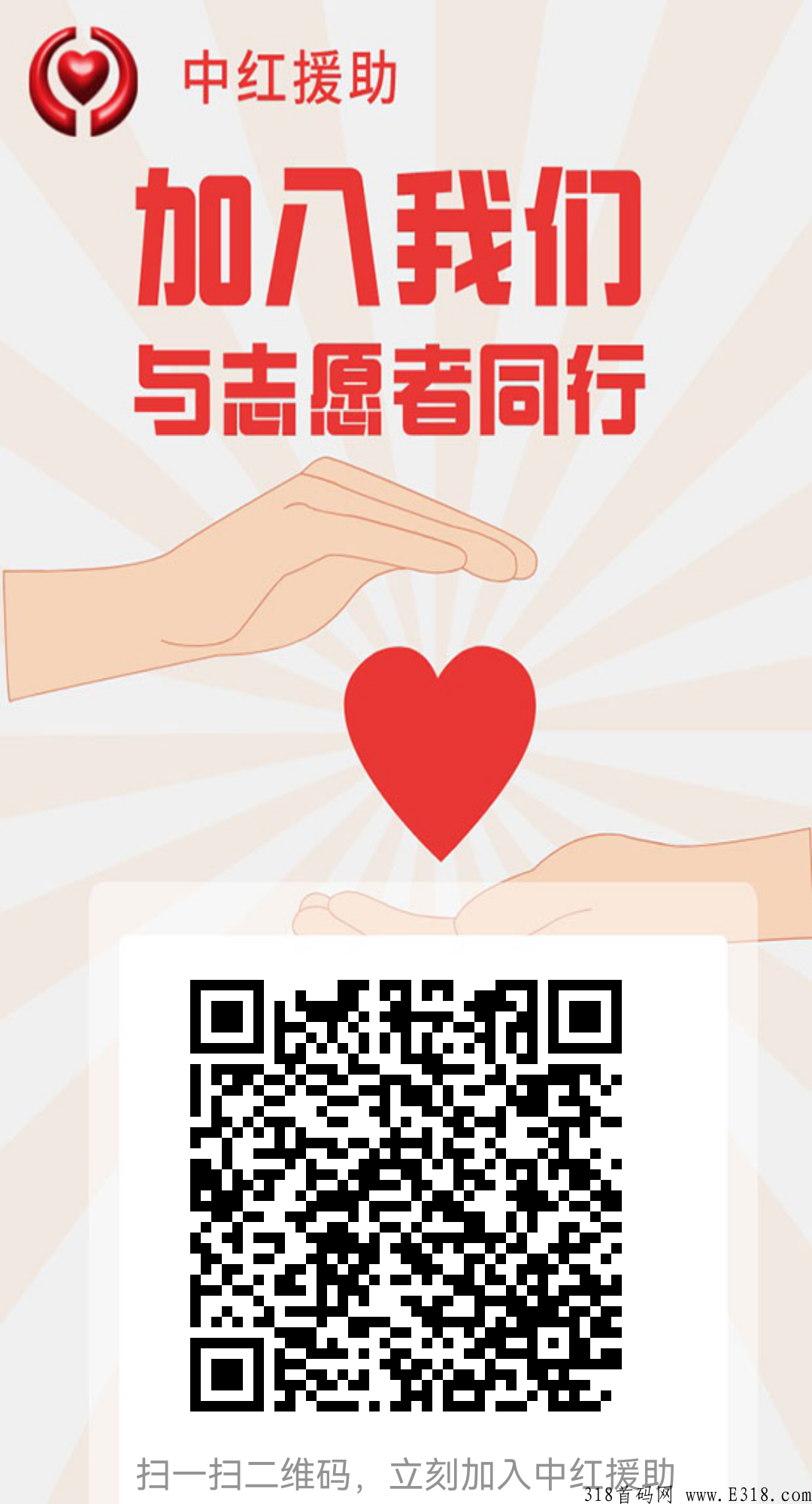 中红援助，医疗援助，公益，传递给您的爱心