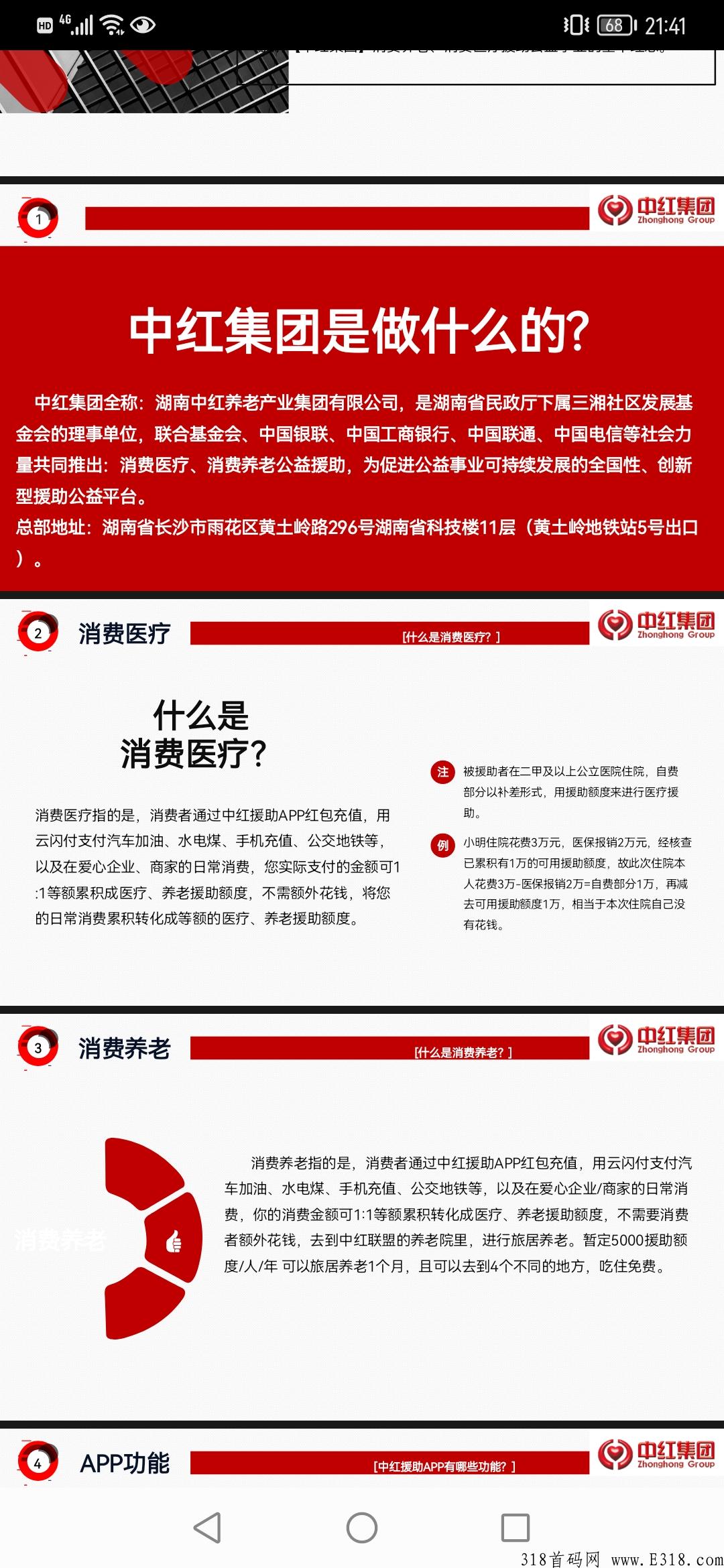 中红援助，医疗援助，公益，传递给您的爱心