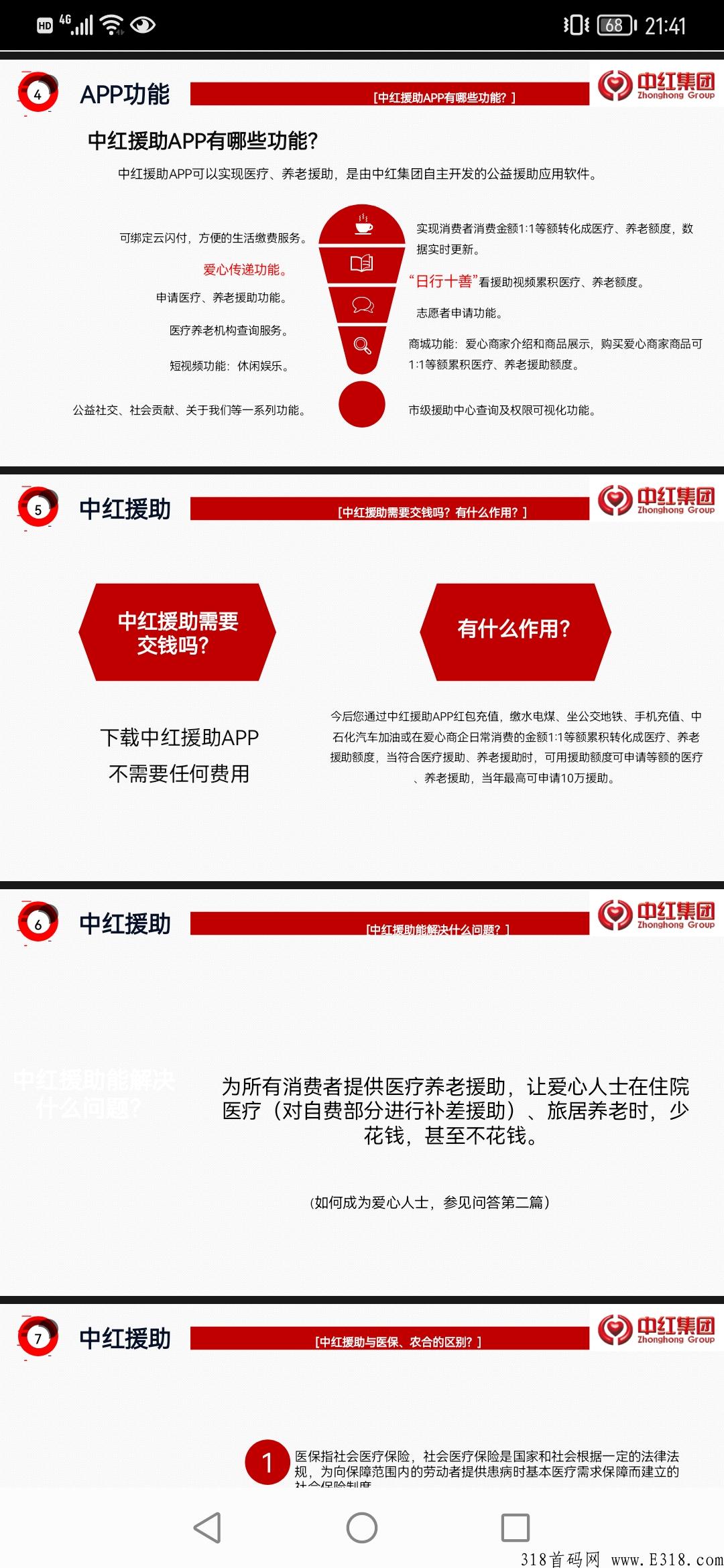 中红援助，医疗援助，公益，传递给您的爱心