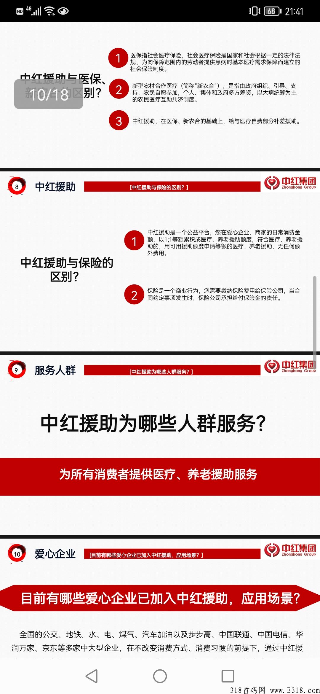 中红援助，医疗援助，公益，传递给您的爱心