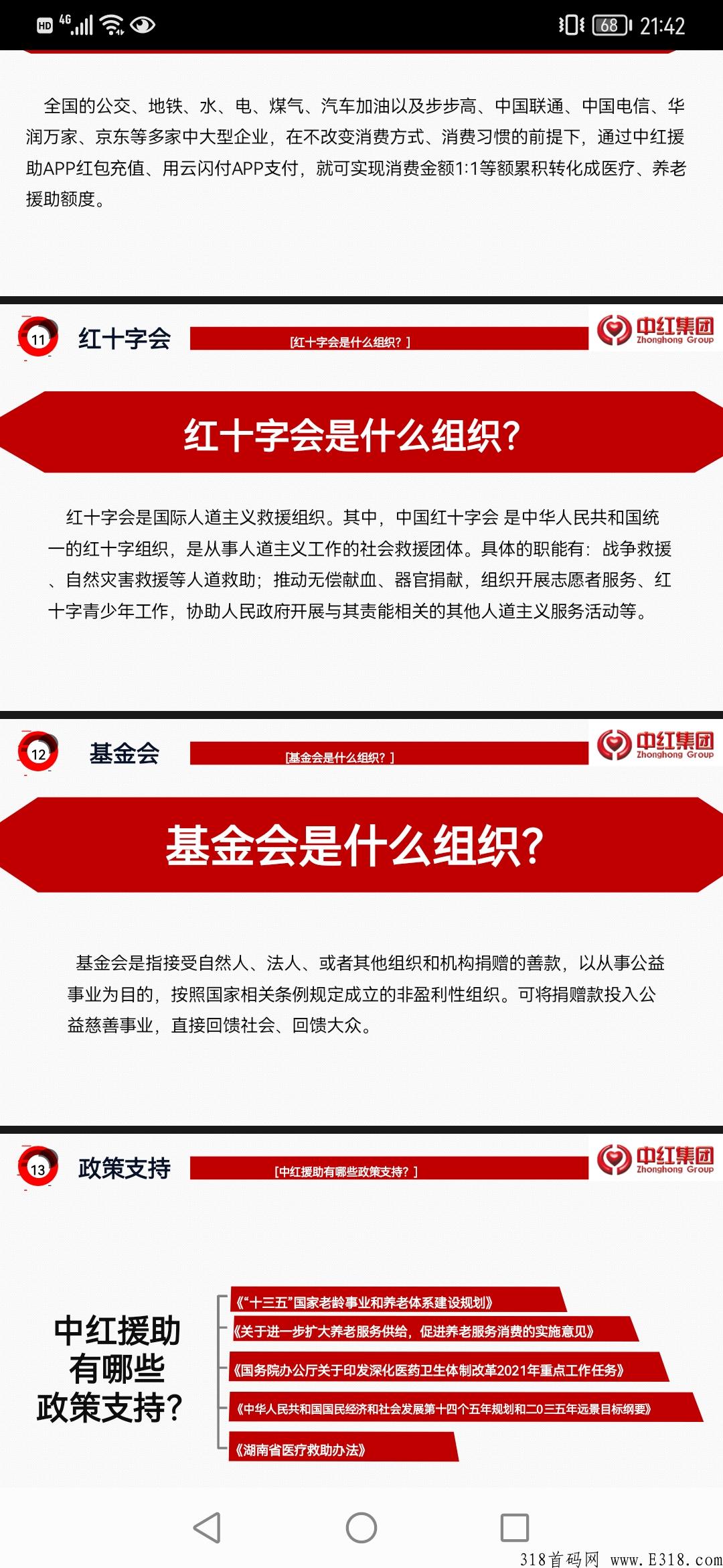 中红援助，医疗援助，公益，传递给您的爱心