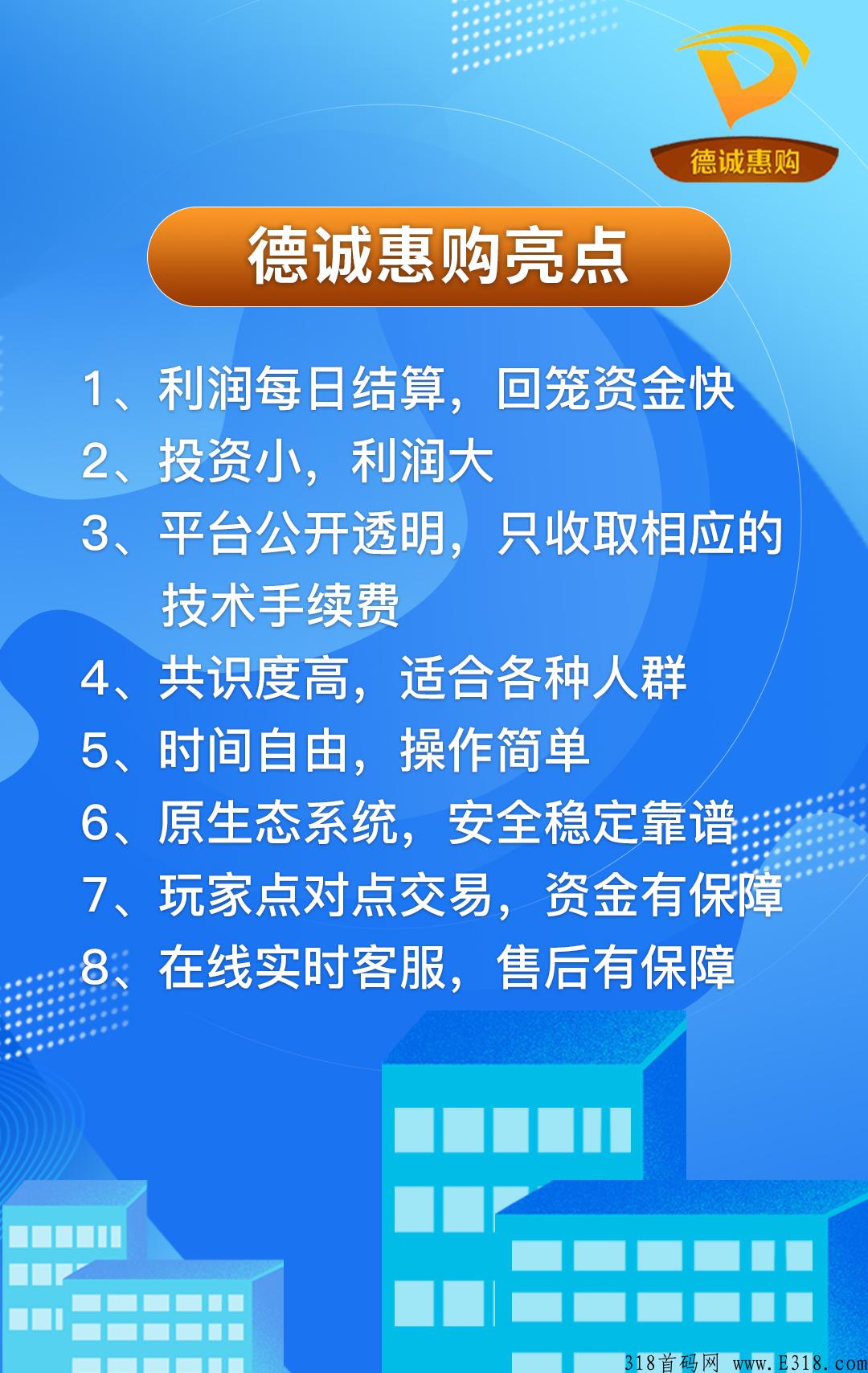 德诚惠购，快来撸，竞拍互助模式