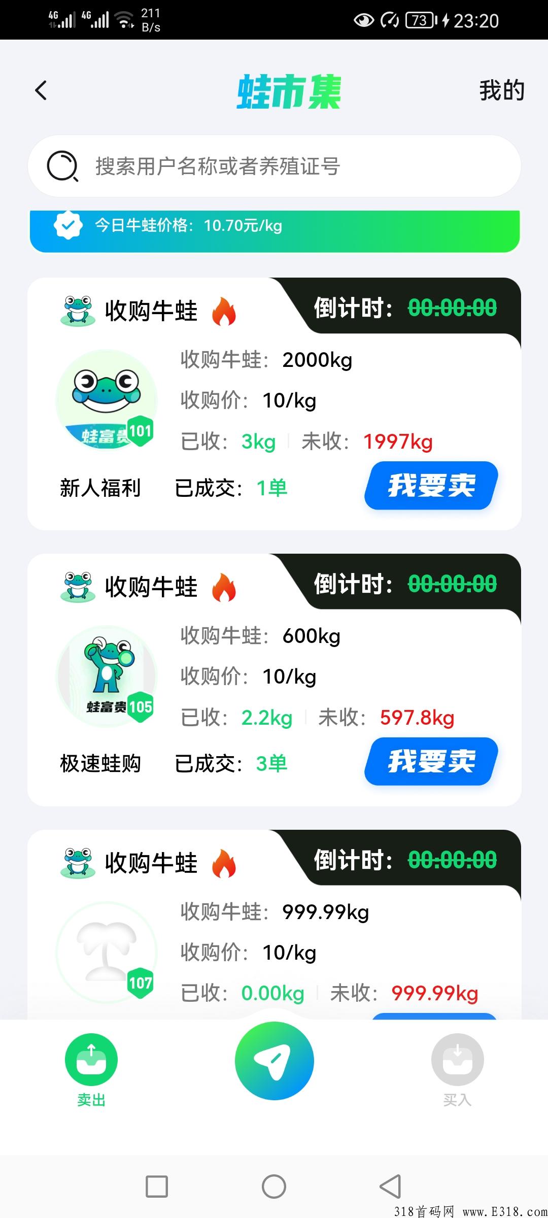 首码蛙富贵，注册送牛蛙，1kg牛蛙价低