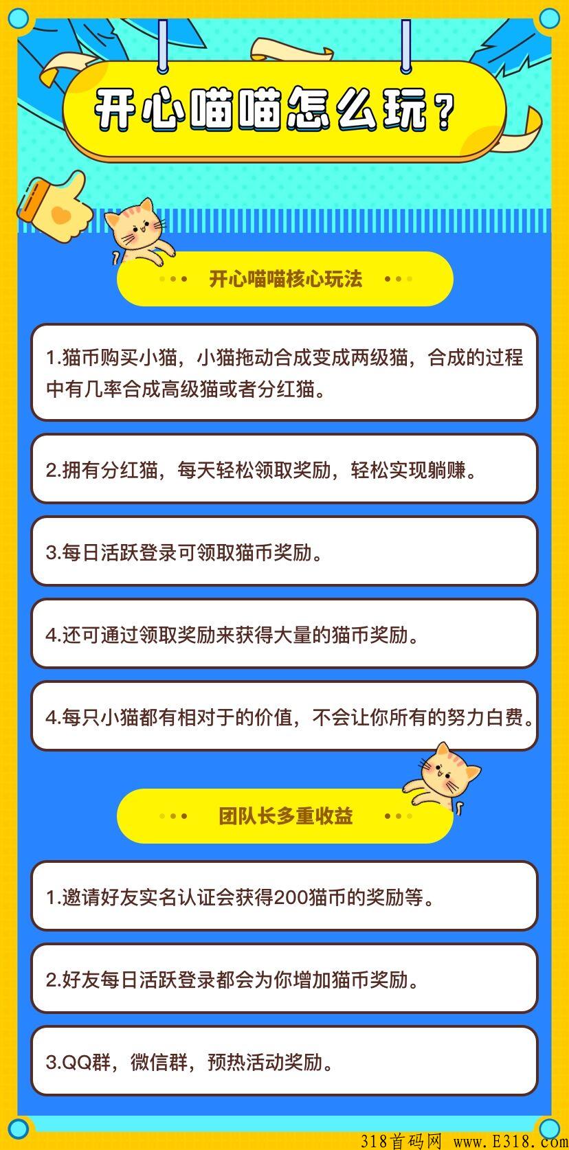 开心喵喵，WEB3.0开山之作，广告+试玩+悬赏+NFT玩法于一体的全新模块化玩法