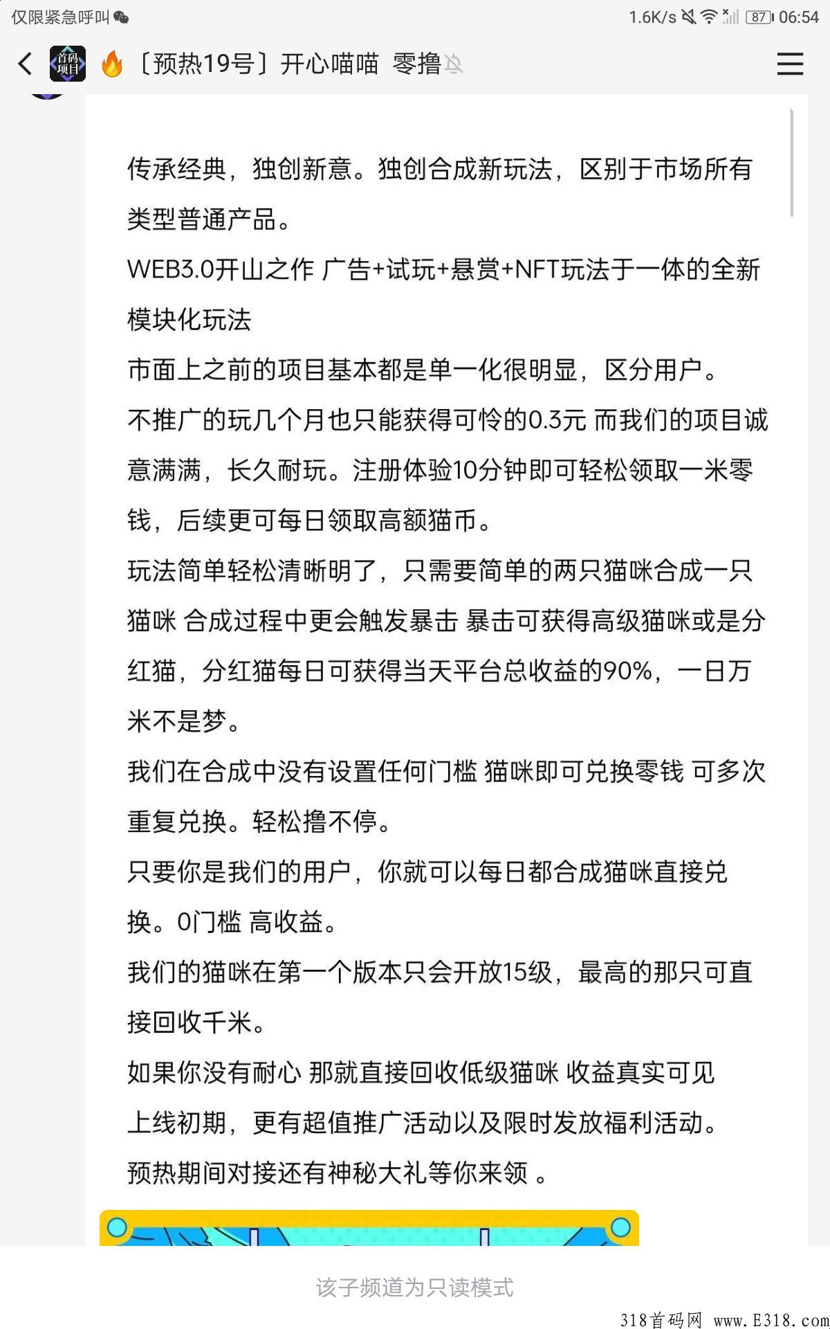 开心喵喵，WEB3.0开山之作，广告+试玩+悬赏+NFT玩法于一体的全新模块化玩法