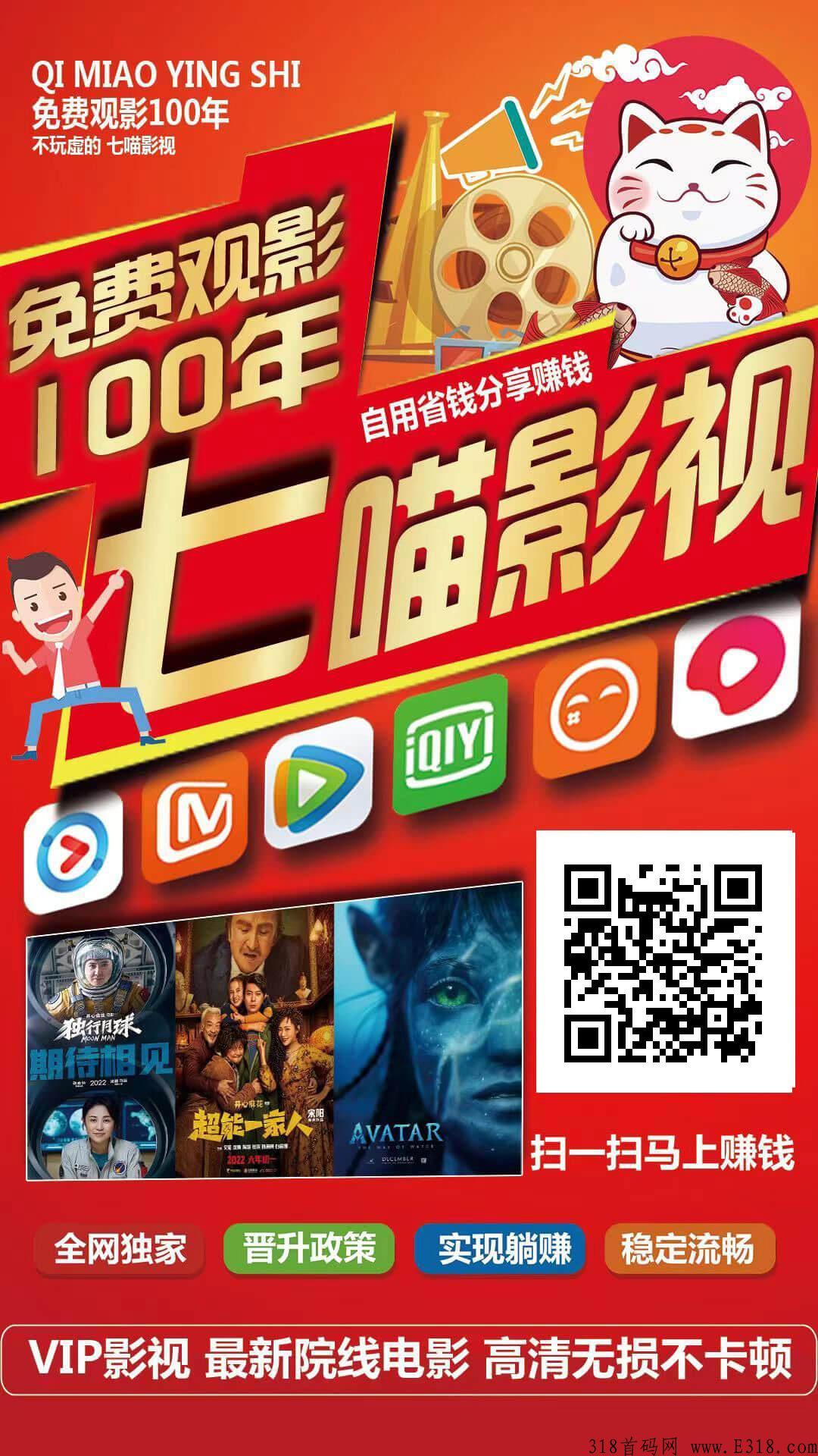 七猫影视推广，稳定长久赚米项目！