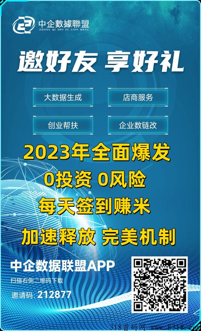 中企数据联盟2.0正式上线，卷轴+淘粉模式，无认证费，无投资，每天签到领奖励