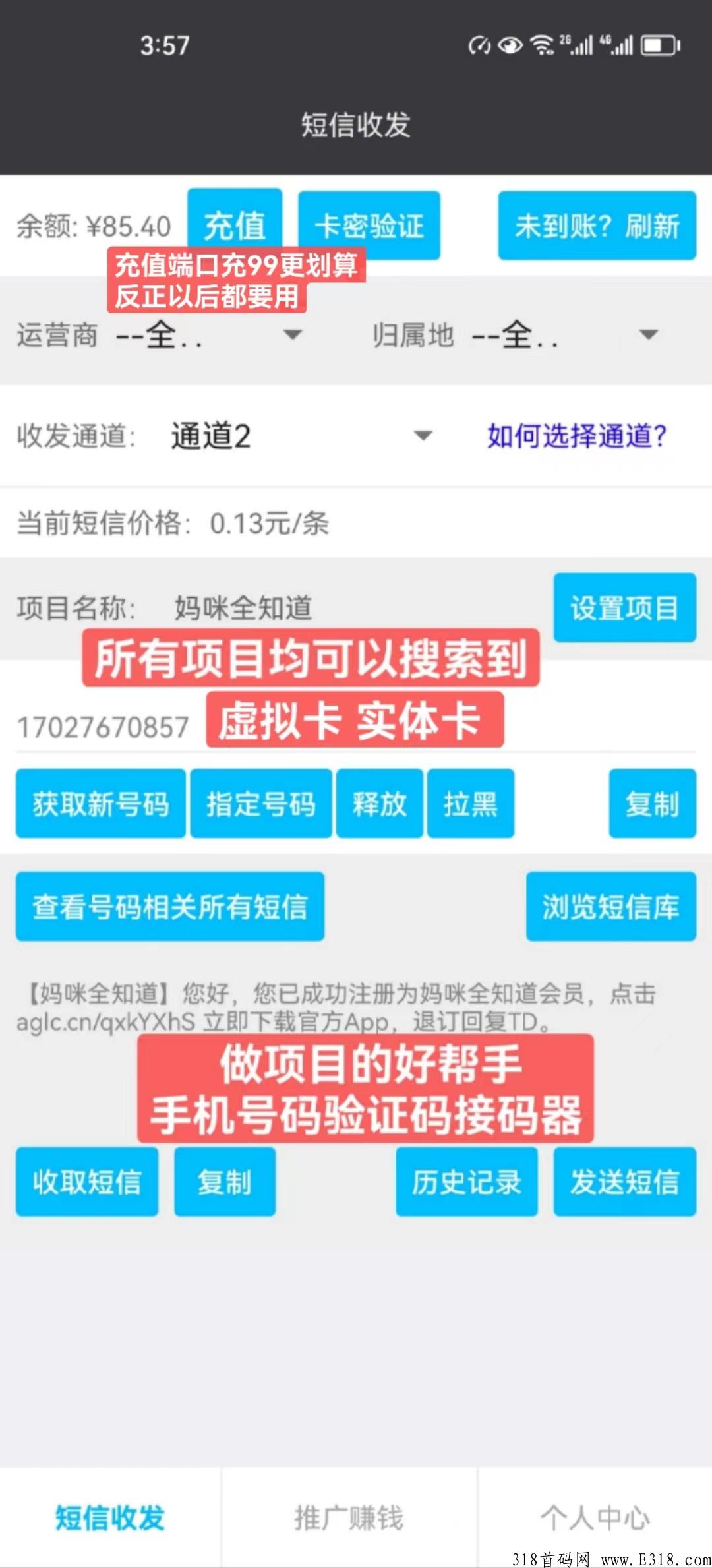 手机号验证码接码平台