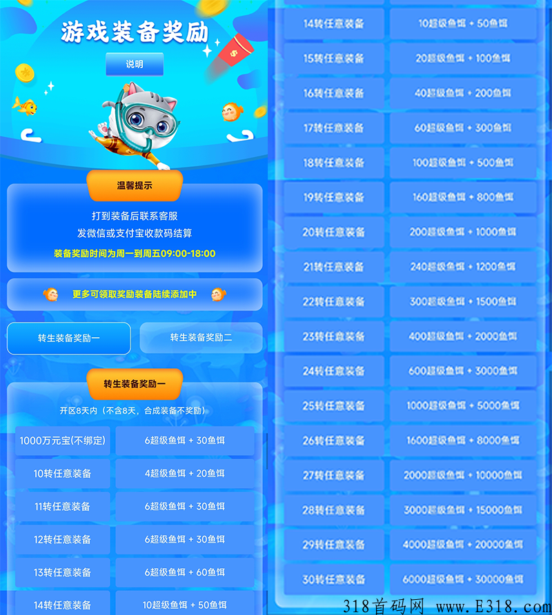 装备回收.png