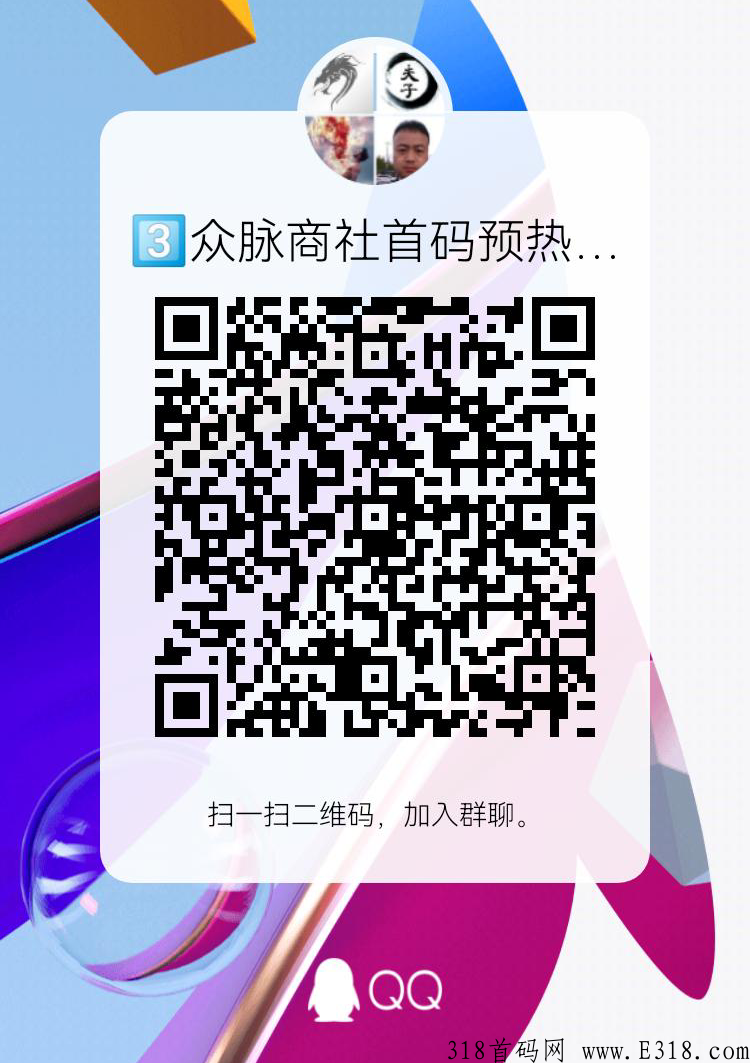众脉商社极首码即将艏发！众脉商社是什么？