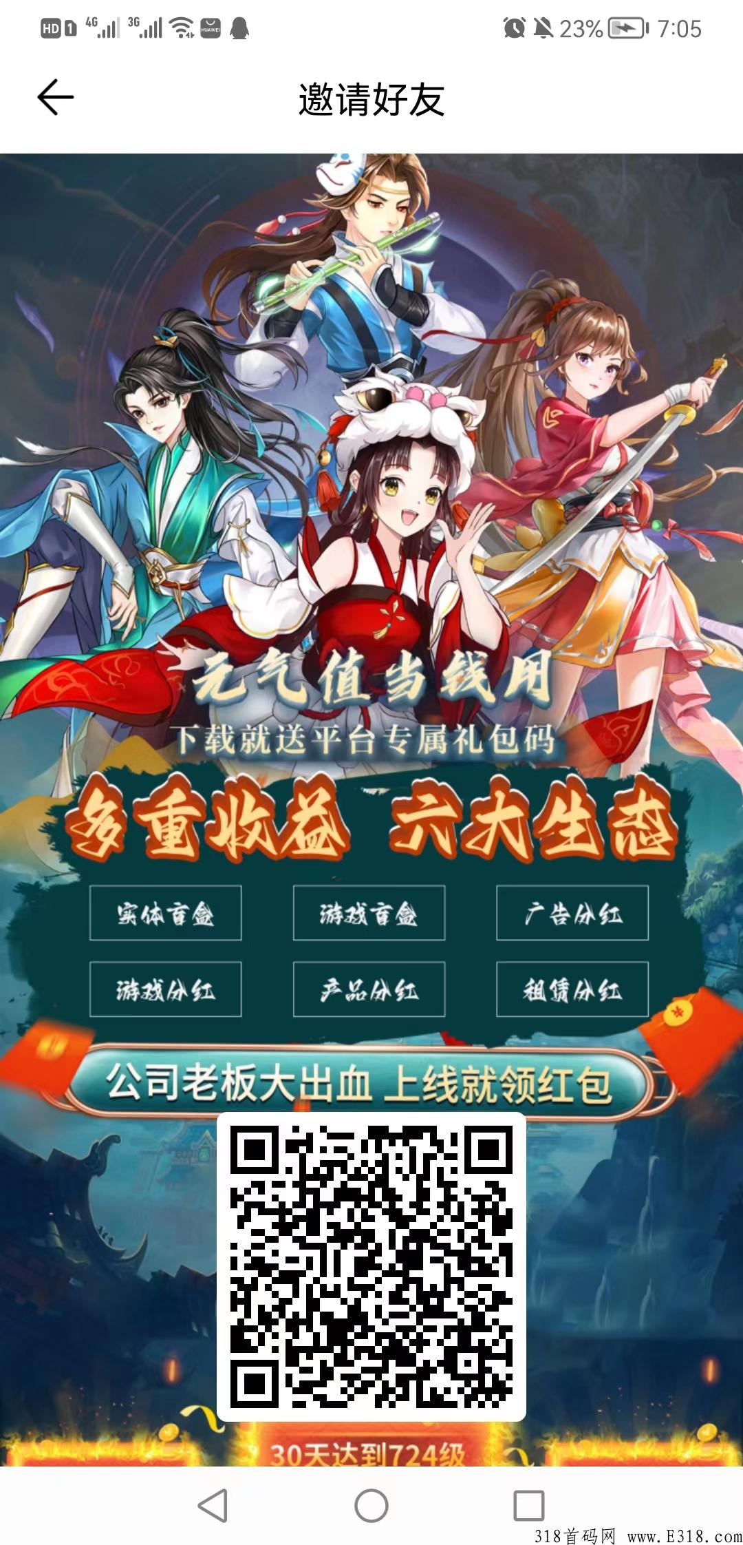 全网首码，V号玩家跨年项目，6大应用生态合作，仙侠手游告别传奇
