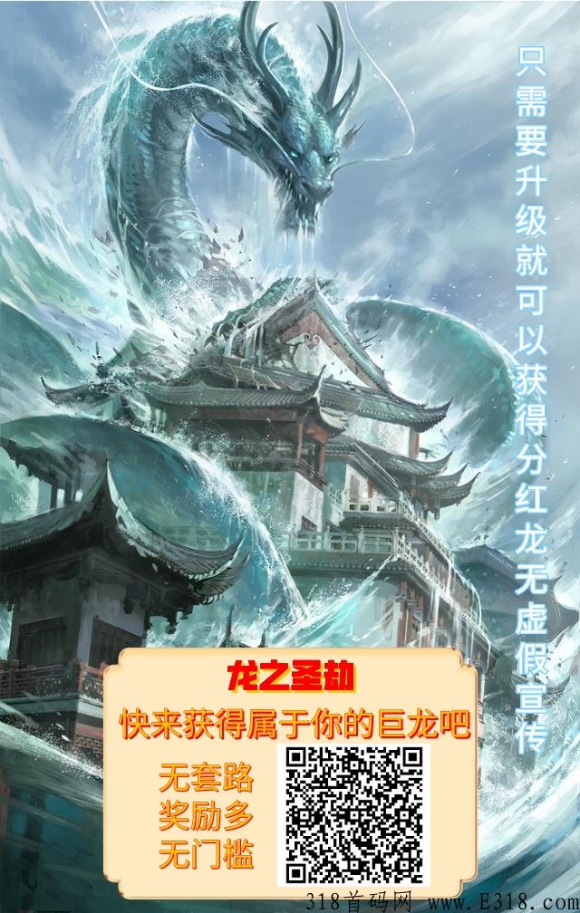 龙之圣劫合成赚米小游戏，快来领第一波福利吧，欢迎合作对接