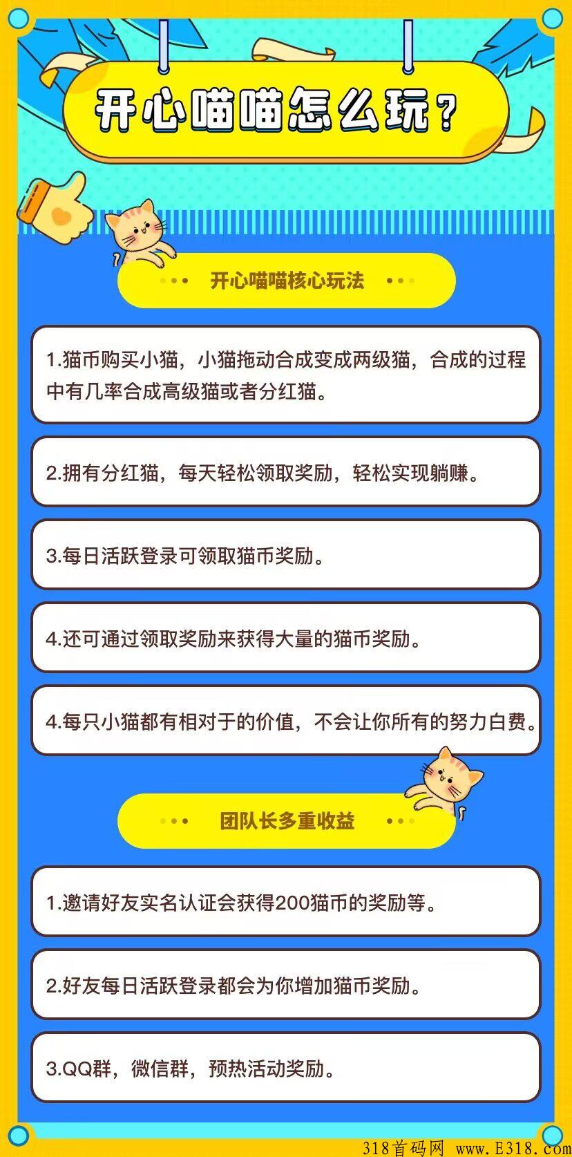 开心喵喵，本月即将上线