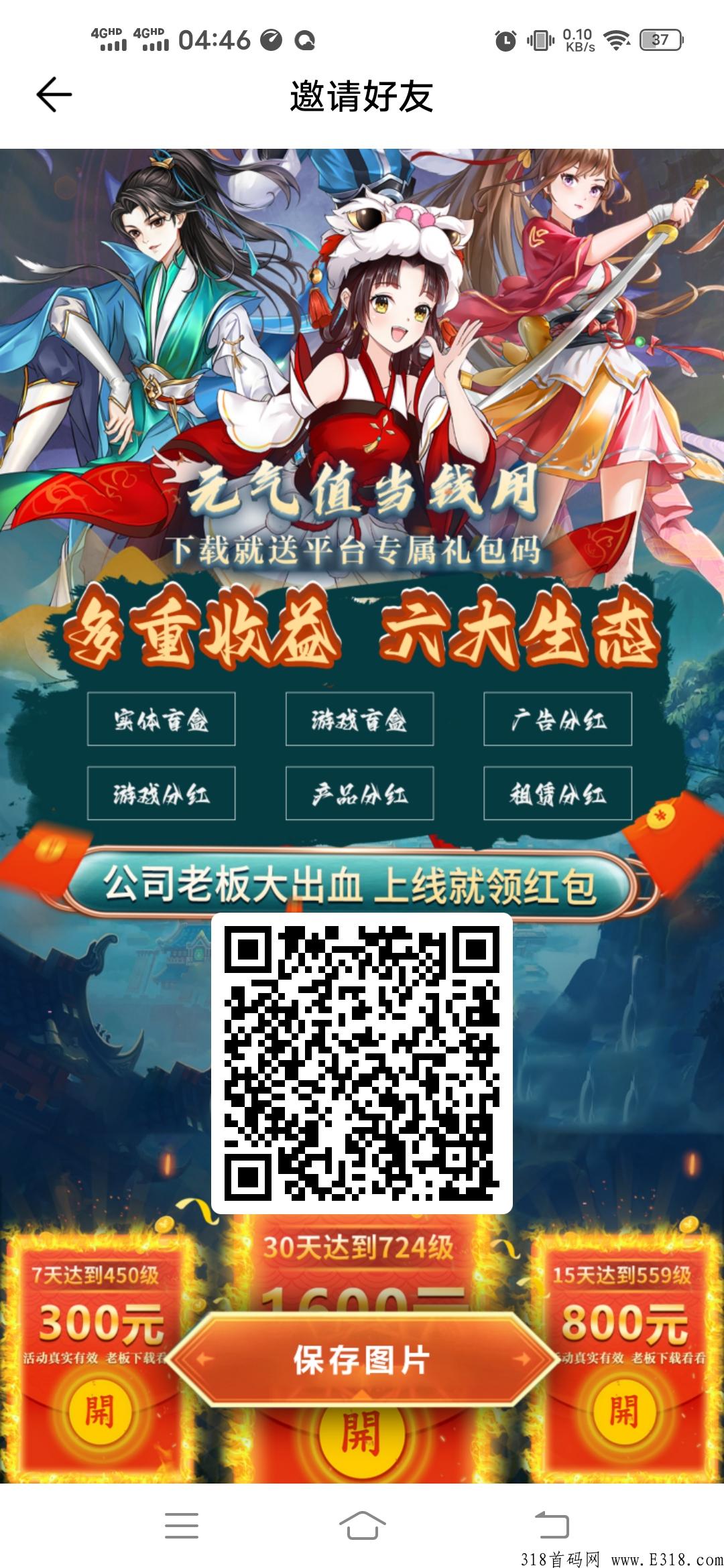 首码V号玩家，全网首创，4种奖励收益翻倍