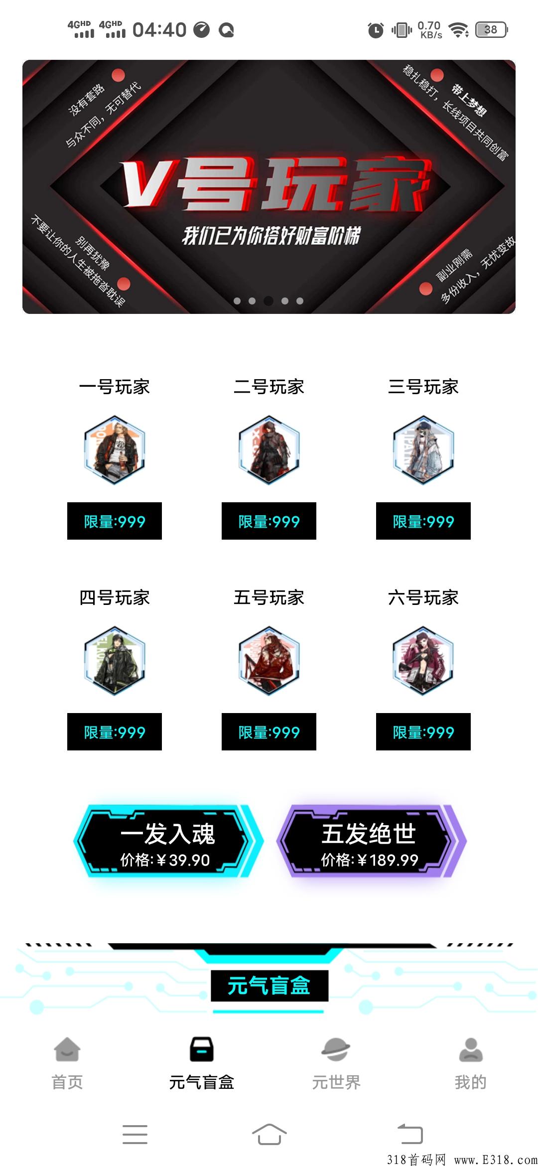 首码V号玩家，全网首创，4种奖励收益翻倍