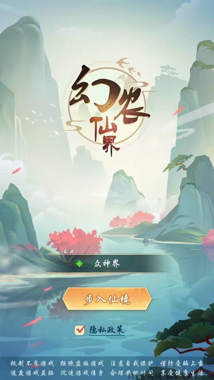 幻农仙界，本月即将上线