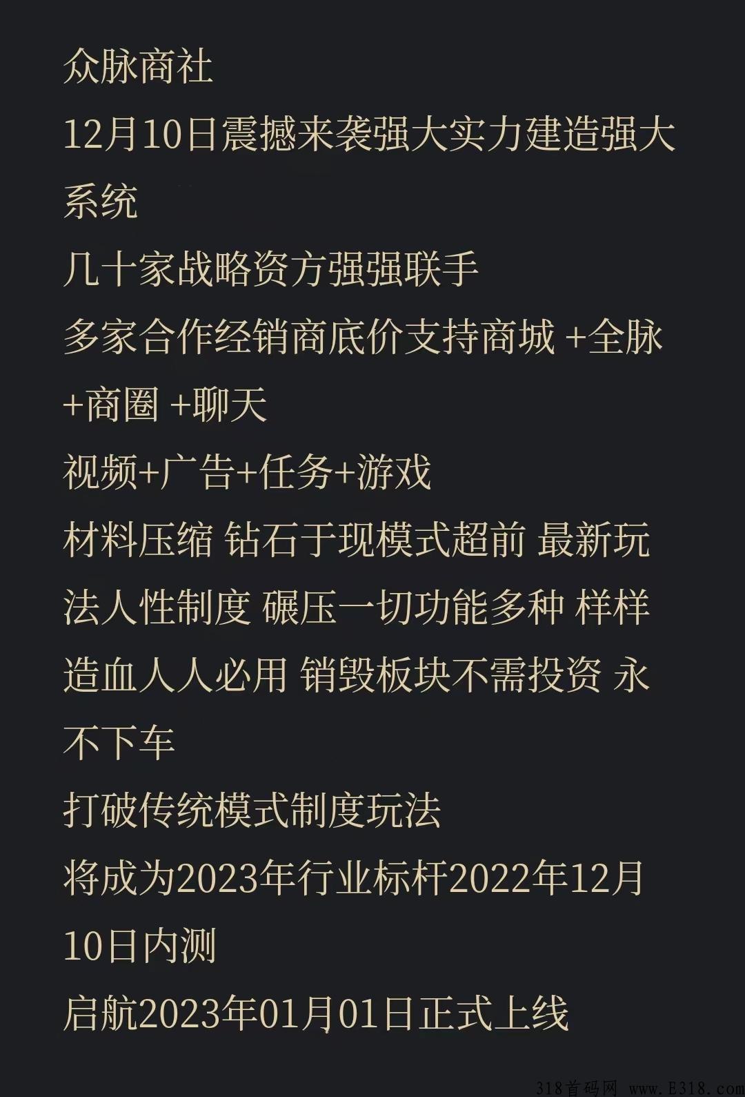 众脉商社，跨年大盤！全网对接！全新模式、新玩法
