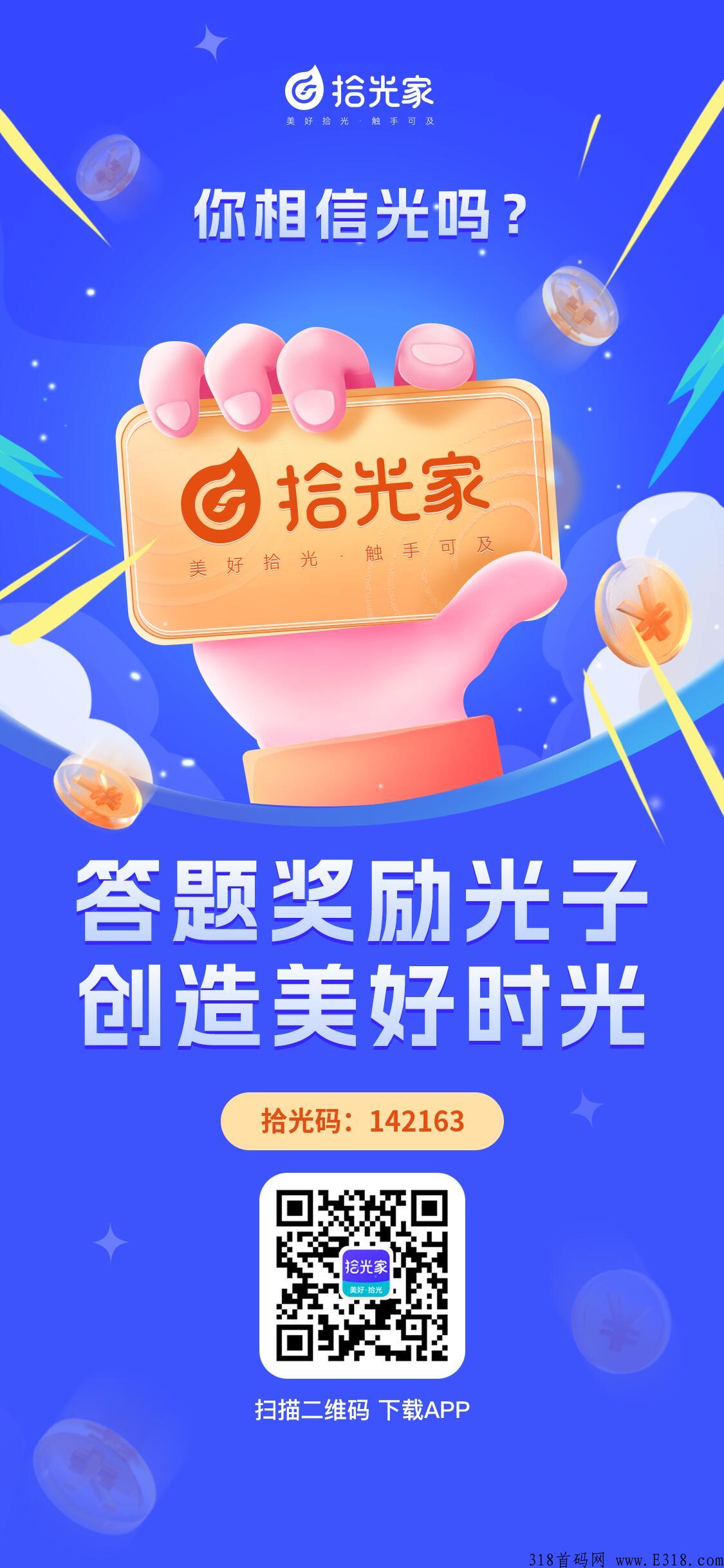 拾光家，答题赚米，提现门槛低