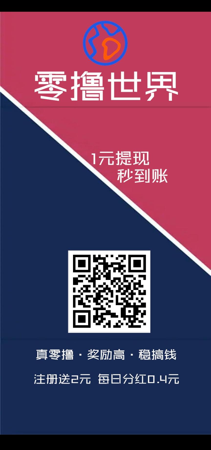 最新分h项目（零L世界）每天撸奖励
