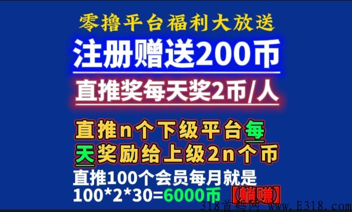 火爆注册盲盒地带，注册送奖励，直推每天获得每个下级2币