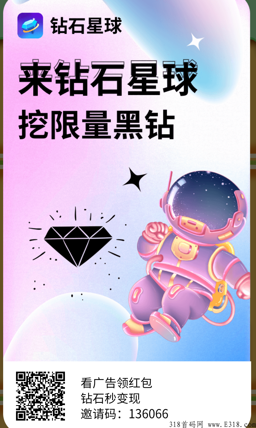 首码砖石星球，项目天花板