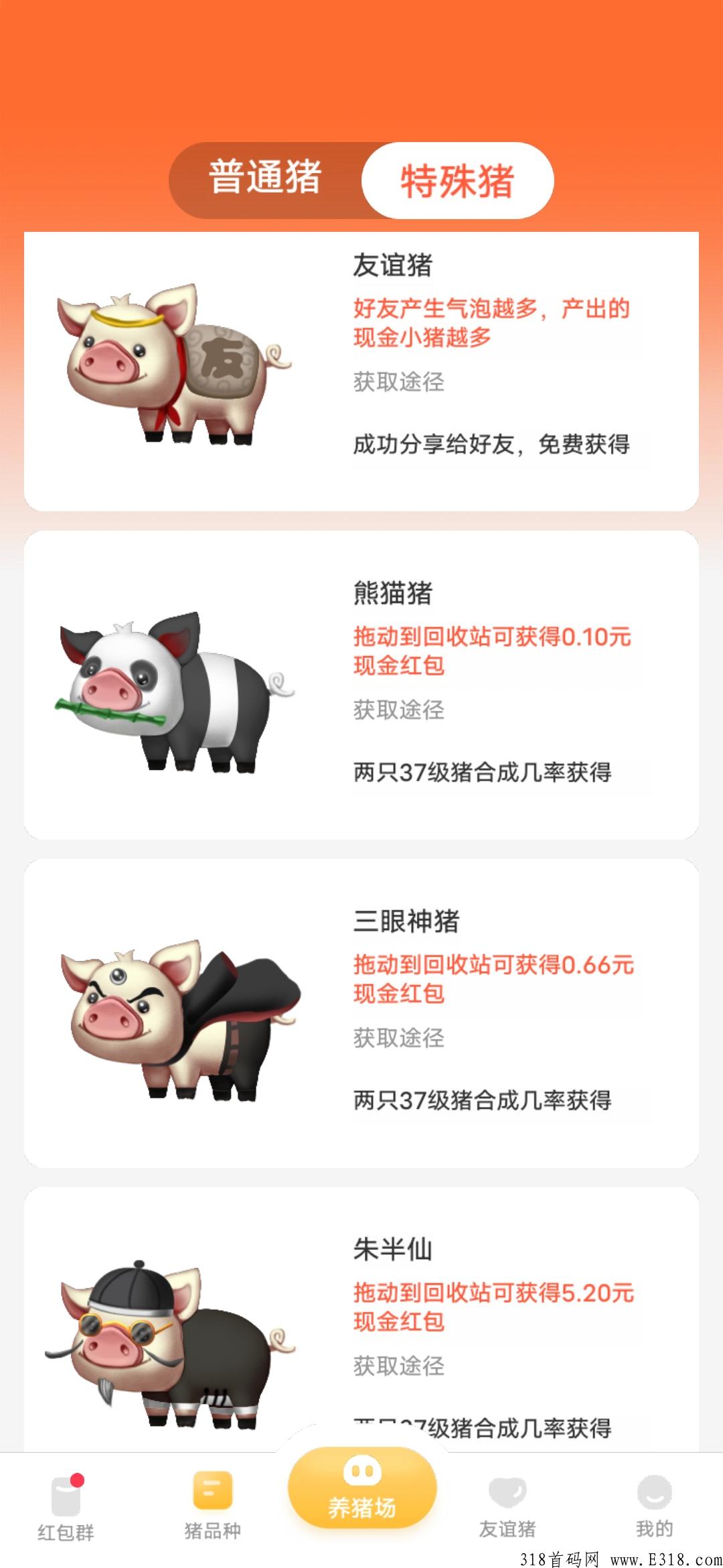 首码村长养猪场，倾力打造 ，速度上车吃肉