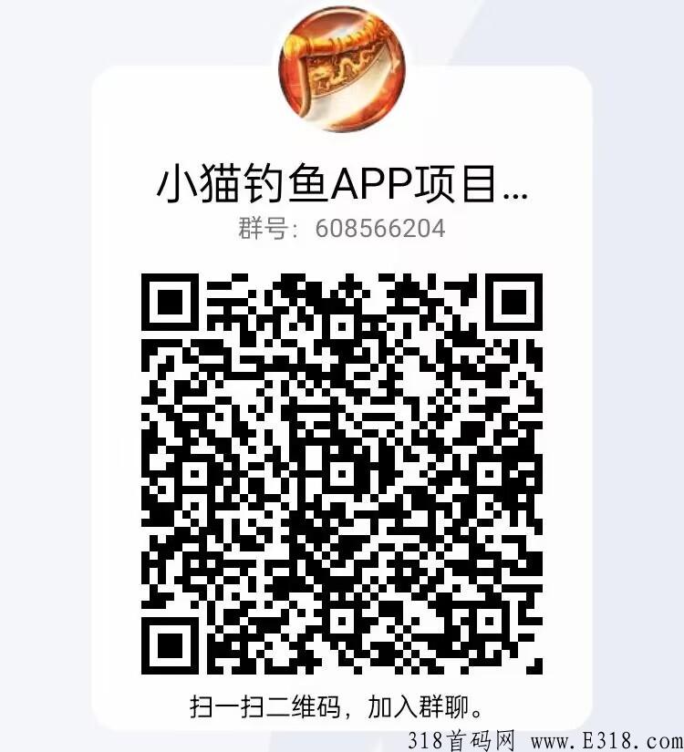 小猫钓米app，搬砖游戏，扶持拉满，收益最高，对接首码，手把手教你赚米