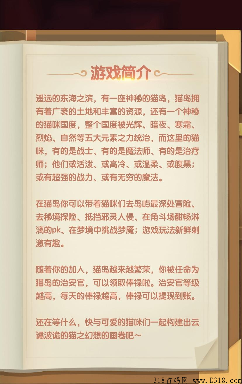 猫之幻想，最强来袭，收益高，全网最高扶持，跨年巅峰项目，新手小白都能玩，项目天花板