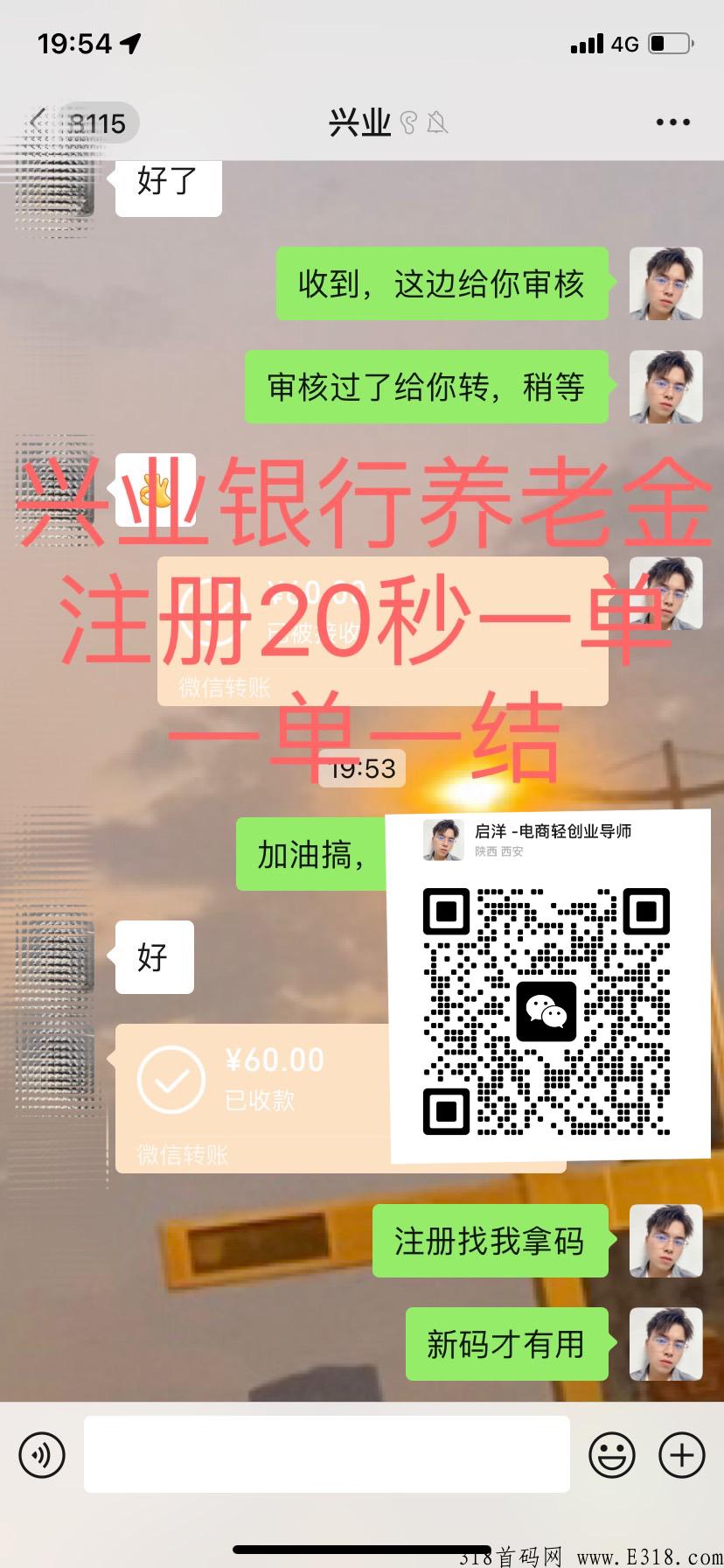 兴业拉新注册60一单，多劳多得，上不封顶