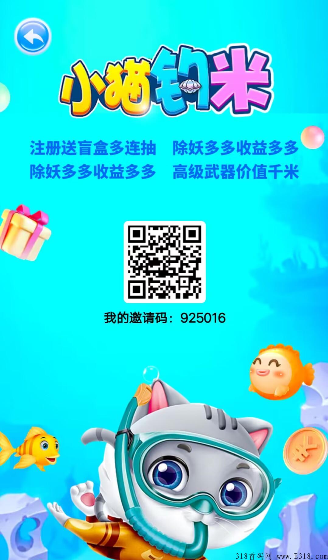 日赚200+小猫钓米app，搬砖游戏，收益远超同类型APP，对接首码，手把手教你赚米