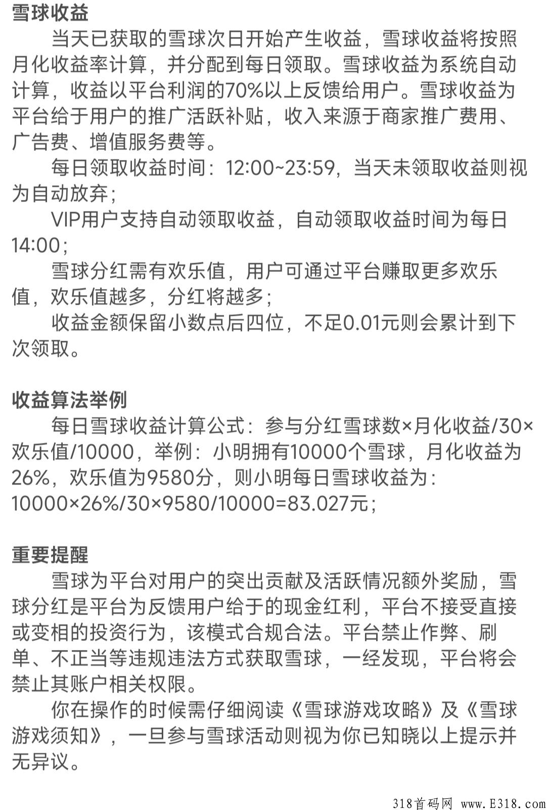 首码，赚雪球，免费发项目，注册就可以h红