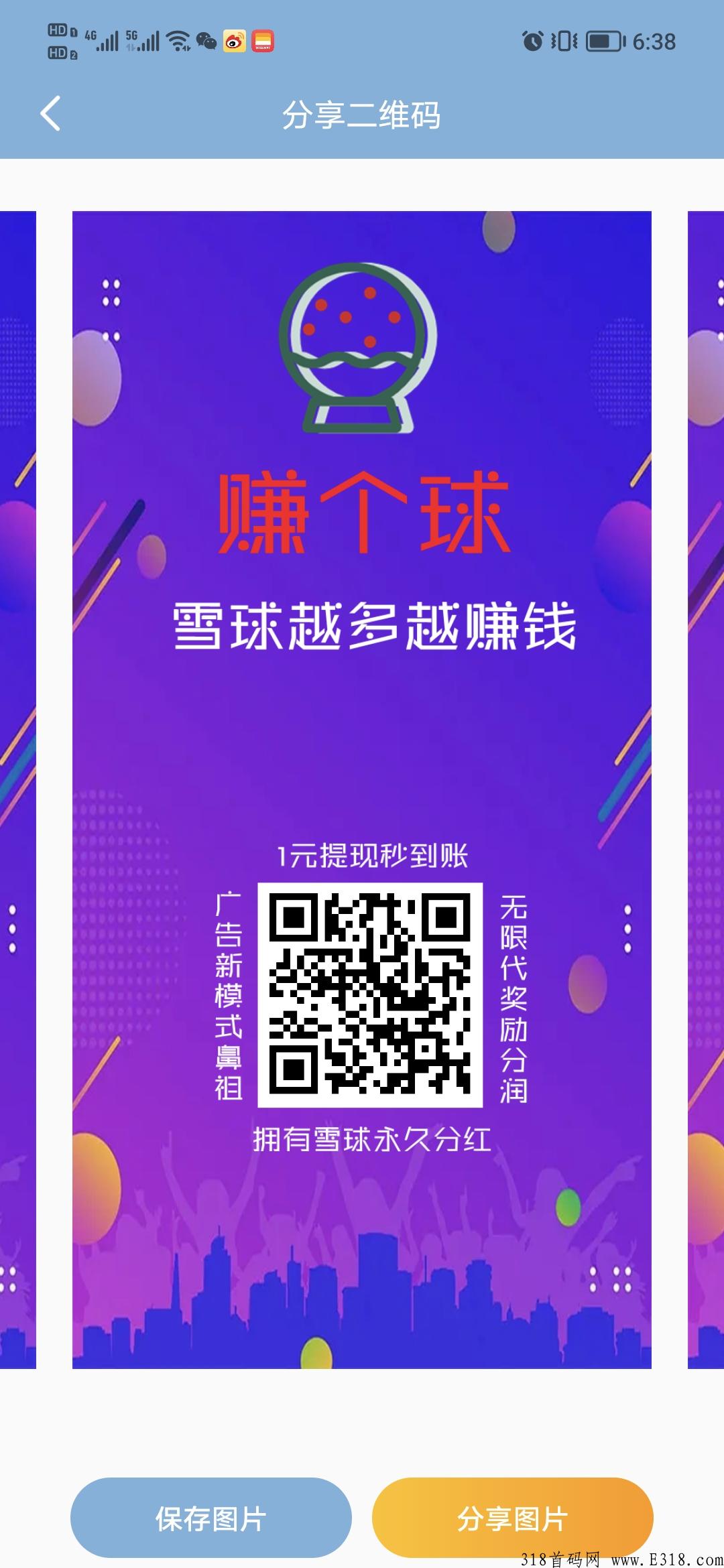 【赚个球】首码今天刚刚上线了，赶紧抢占吧