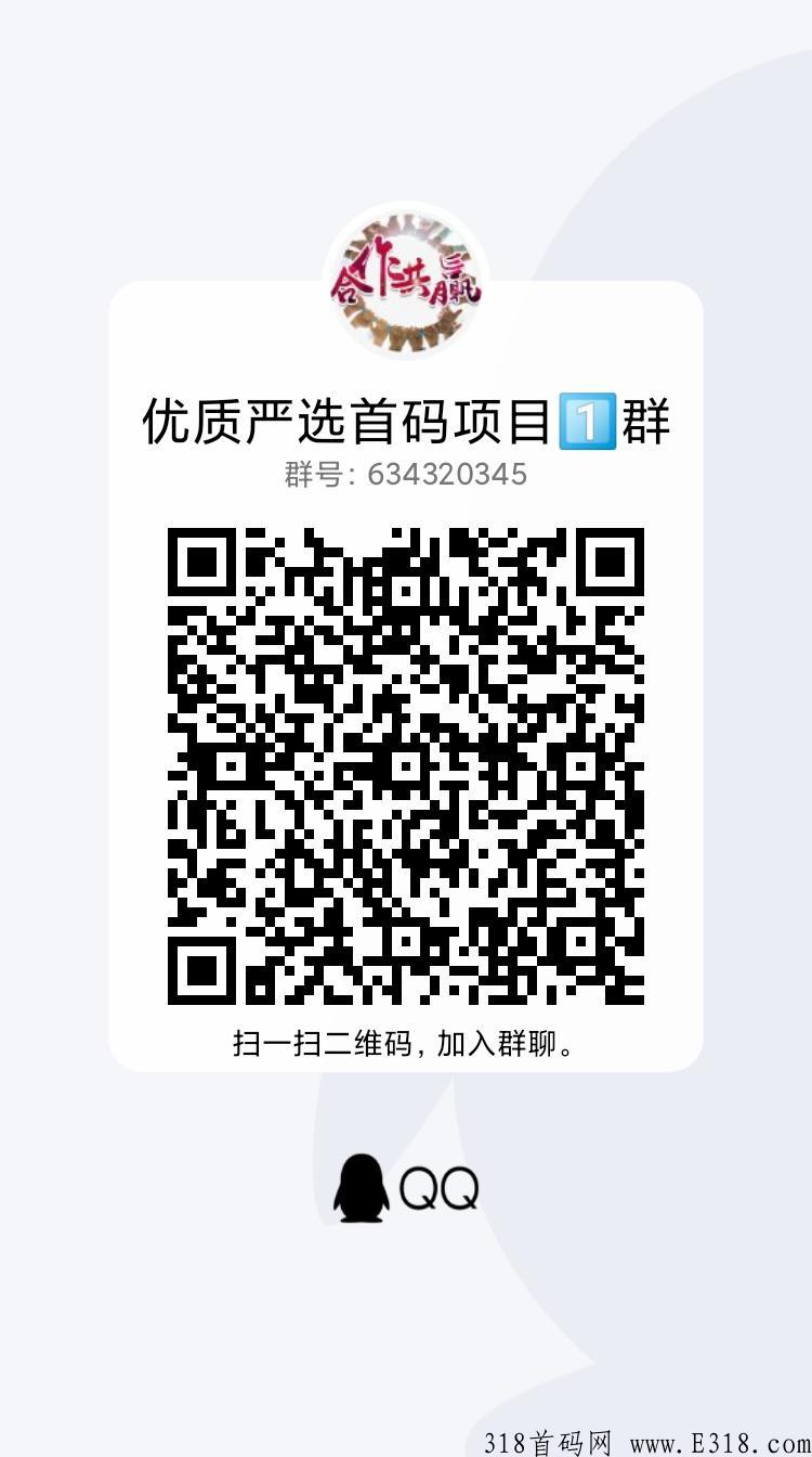 年度王炸项目，新首码项目