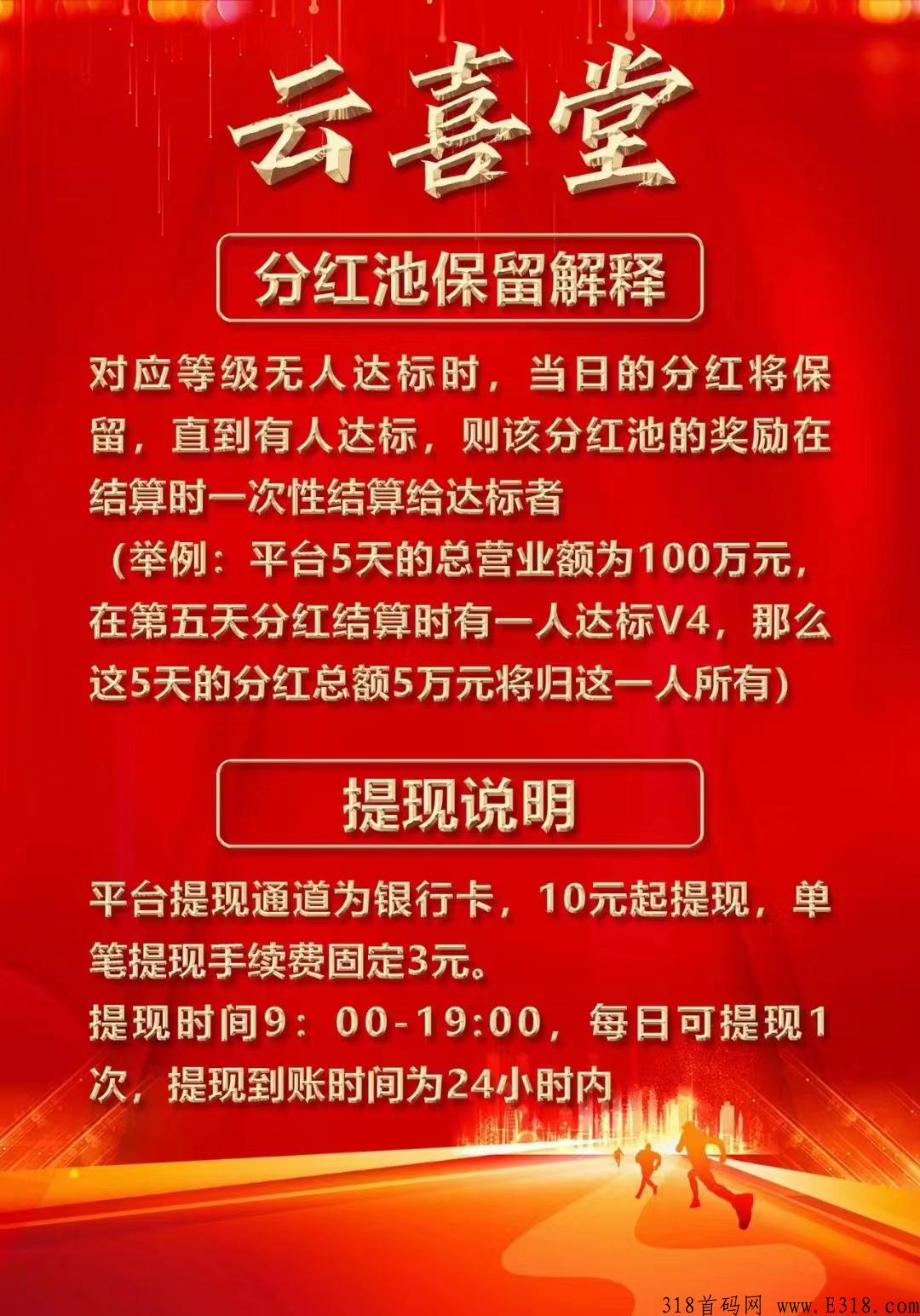 云喜堂，16号上线预热 ，欢迎团队长，散户咨询