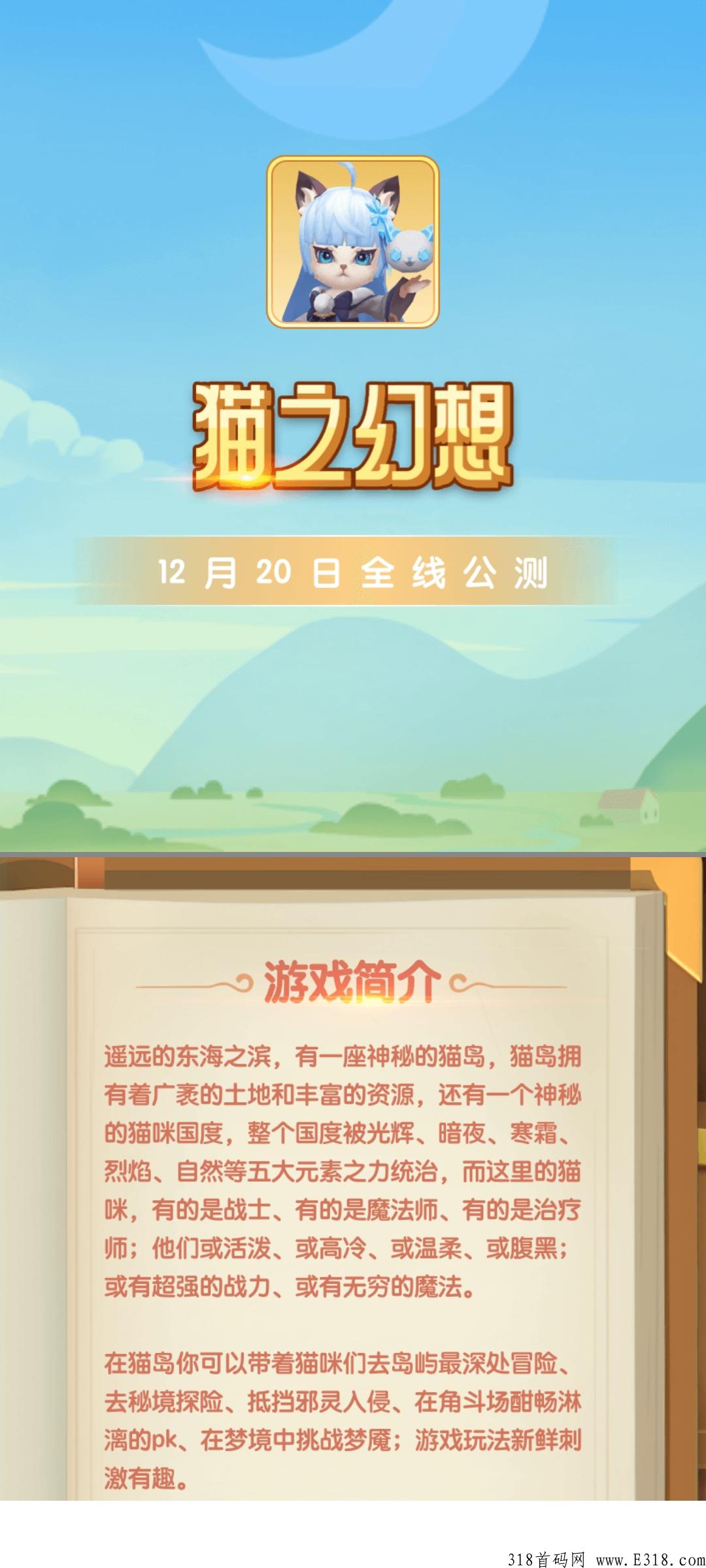暴力项目，猫之幻，新首码项目上线了