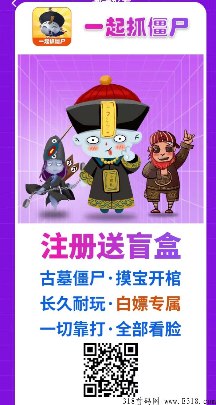 一起捉僵尸打金版首码上线，登入开盲盒必得米秒缇秒到