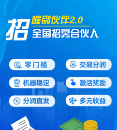 杨帆起航，喔刷伙伴首码先机，新模式，新机遇项目大盘