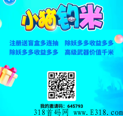 小猫钓米首码新项目搬砖打米，项目模式，人人h红