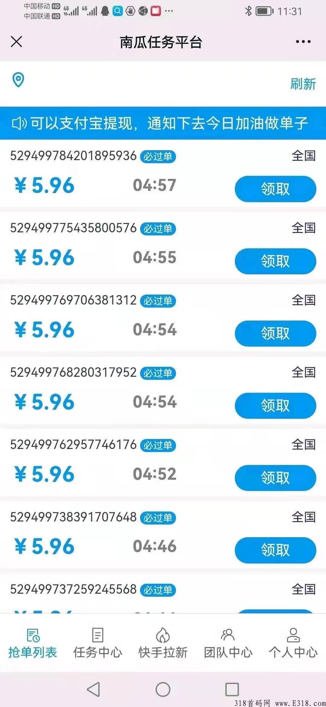 南瓜平台首码主打淘宝QQ号自动赚米