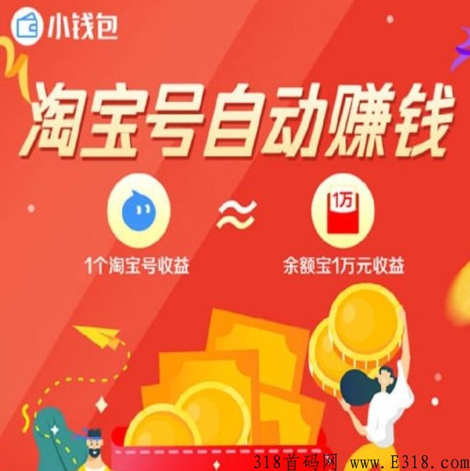 南瓜平台首码主打淘宝QQ号自动赚米