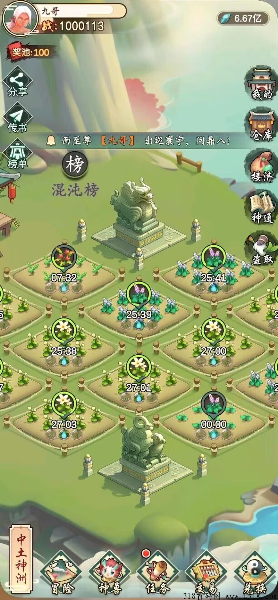 游戏类新向目，《幻农仙界》，即将上线