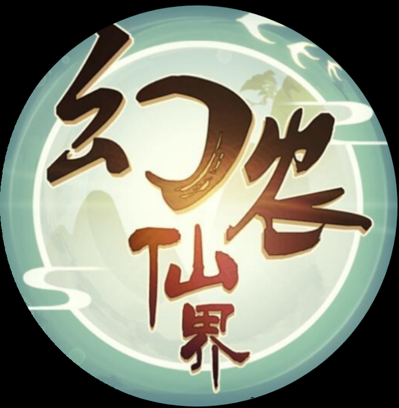 游戏类新向目，《幻农仙界》，即将上线