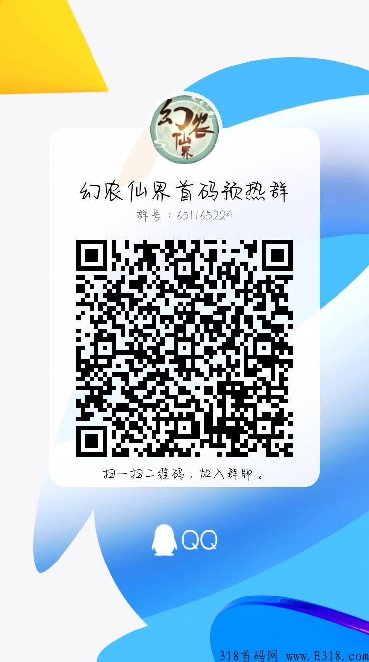 游戏类新向目，《幻农仙界》，即将上线