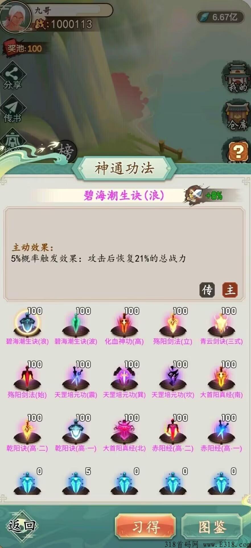 游戏类新向目，《幻农仙界》，即将上线