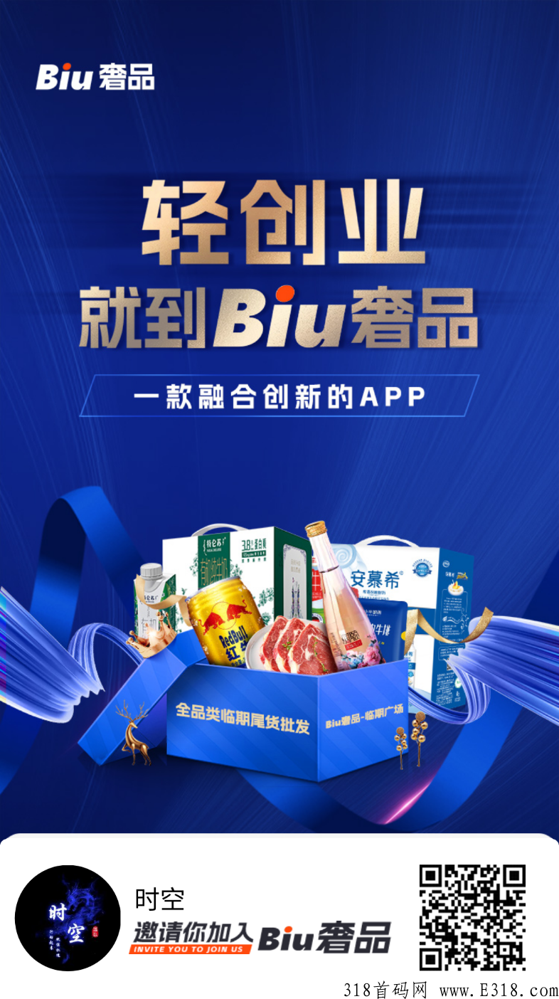 biu奢品，错过临期仓的不要错过它，比他模式更好，抓住它2023年一定暴富！