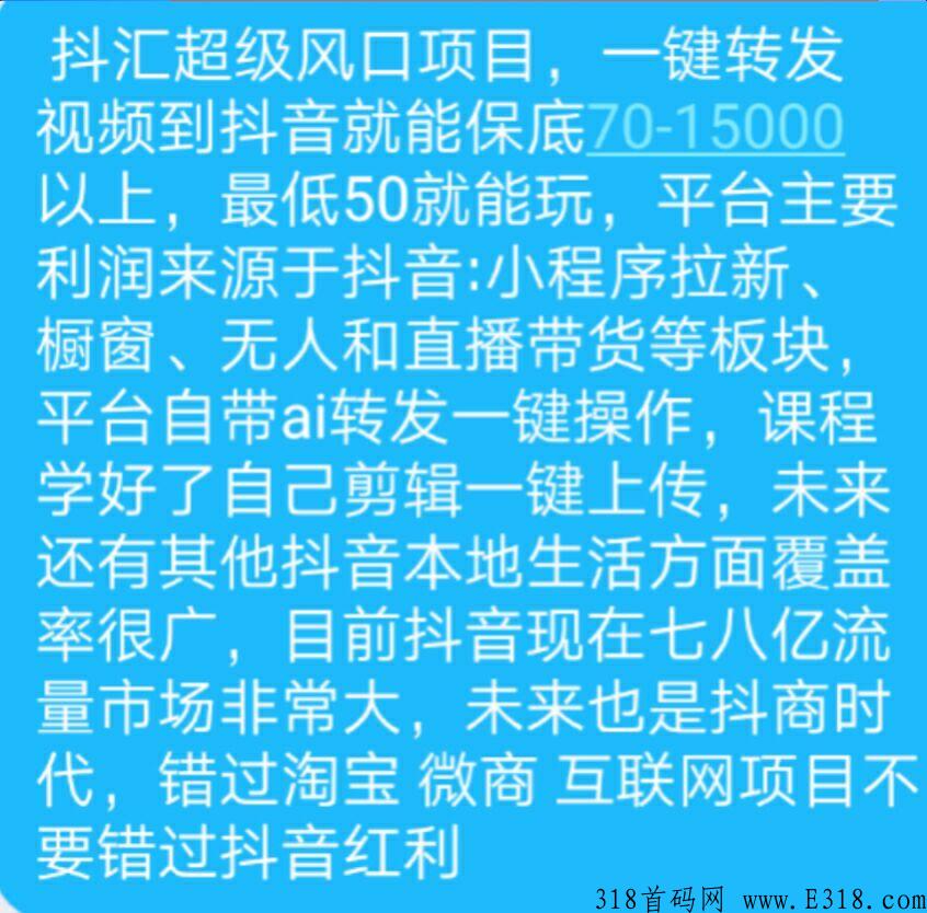 抖汇，必赚的最火跨年项目