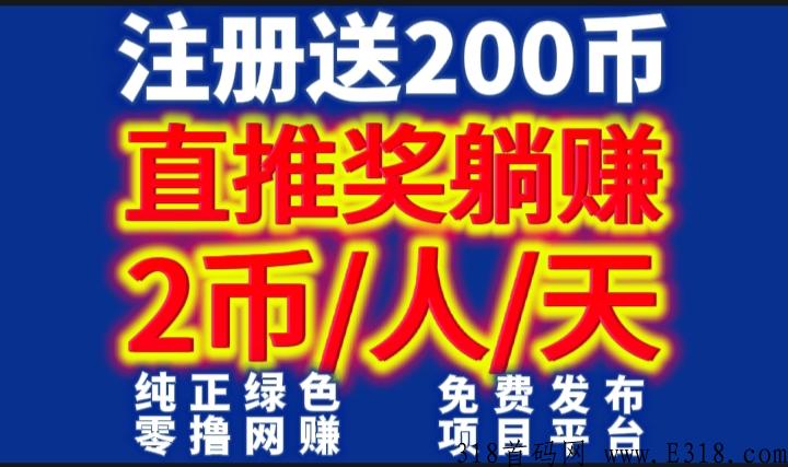 原子空间大流量多年老平台纯绿色撸米和免费信息发布平台，注册强大福利，快来加入