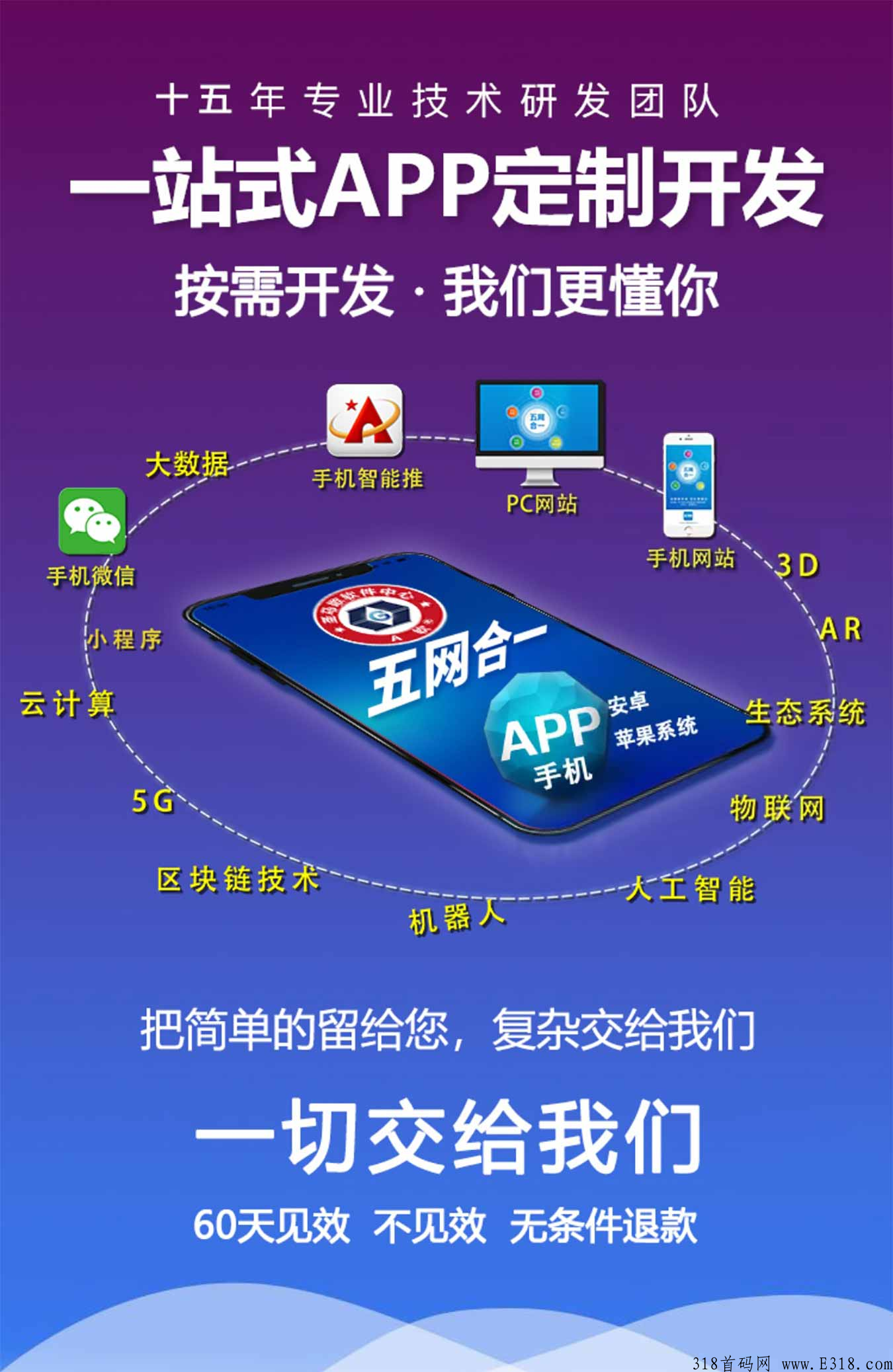 app定制批发基地